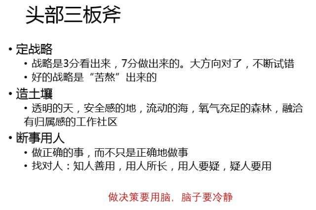 思维认知 &#8211; 阿里巴巴“三板斧”管理到底是什么？￼