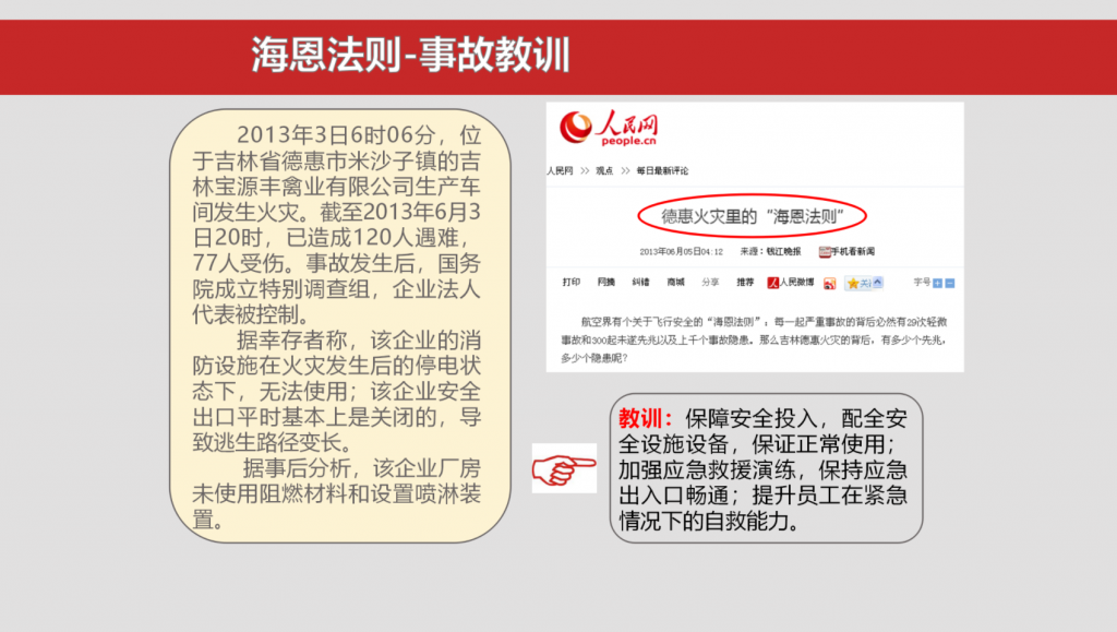 思维认知 &#8211; SRE 生产安全意识 之 海恩法则