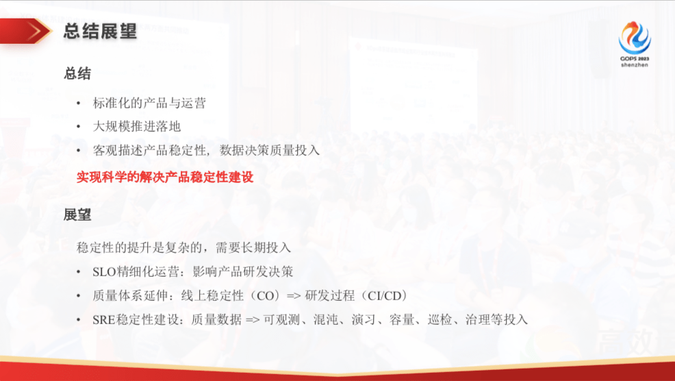 稳定性的灯塔：腾讯 SRE 质量运营体系建设实践