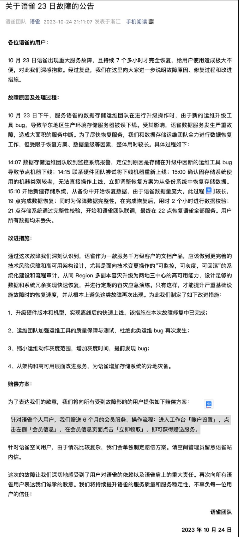 故障复盘 – 语雀 P0 事故报告,军规红线9个字总结