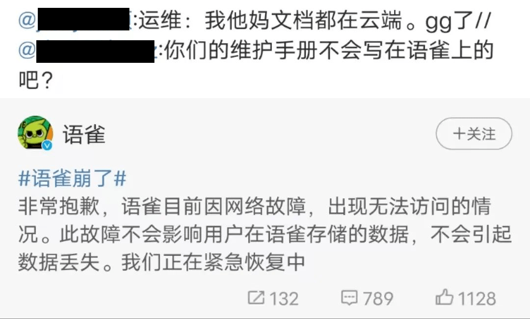 故障复盘 – 语雀 P0 事故报告,军规红线9个字总结