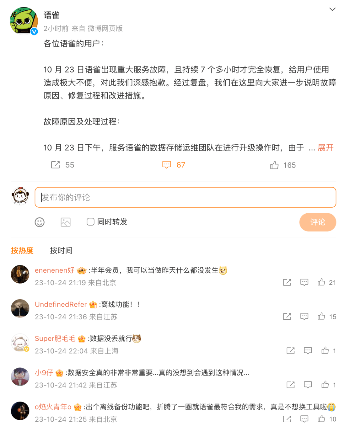 故障复盘 – 语雀 P0 事故报告,军规红线9个字总结