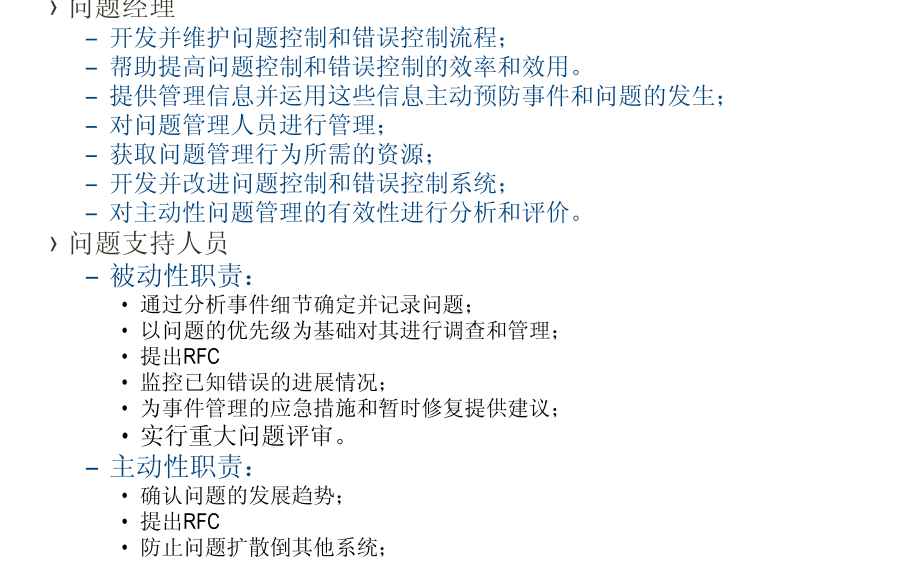 ITIL实践案例 &#8211; ITIL在招商项目实施思路