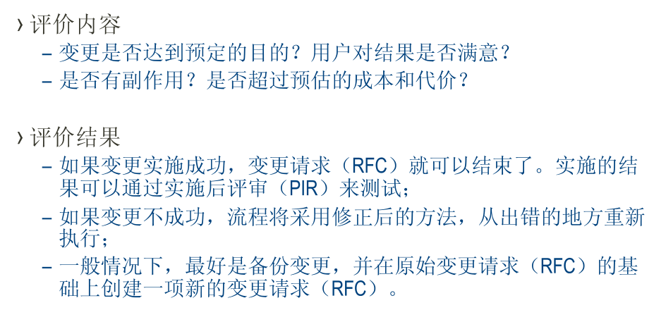 ITIL实践案例 &#8211; ITIL在招商项目实施思路