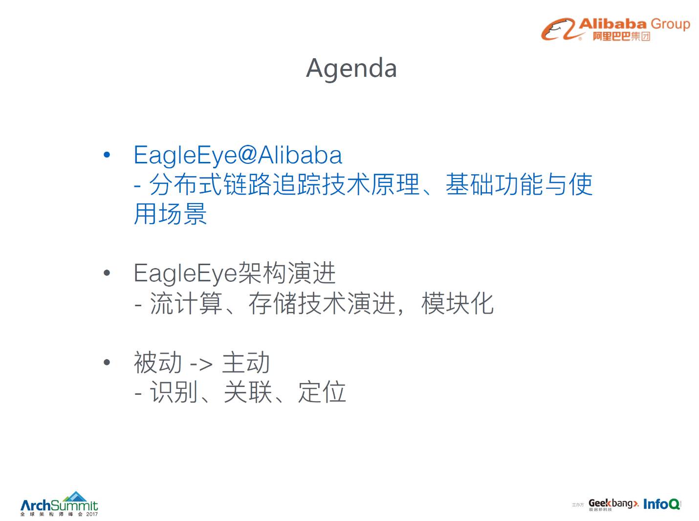 监控工具 – 阿里全链路监控系统鹰眼 (监控神器)