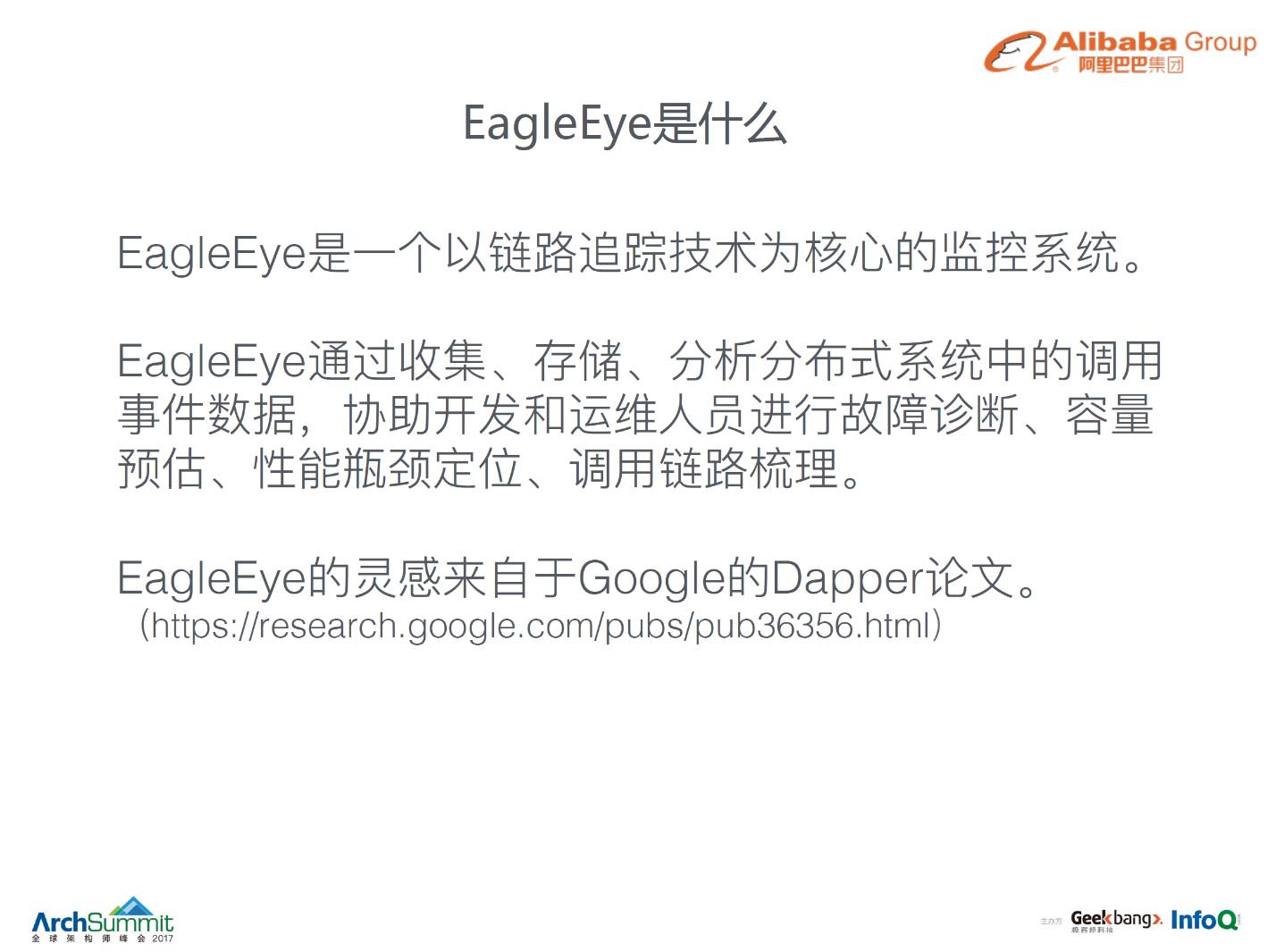 监控工具 &#8211; 阿里全链路监控系统鹰眼 （监控神器）