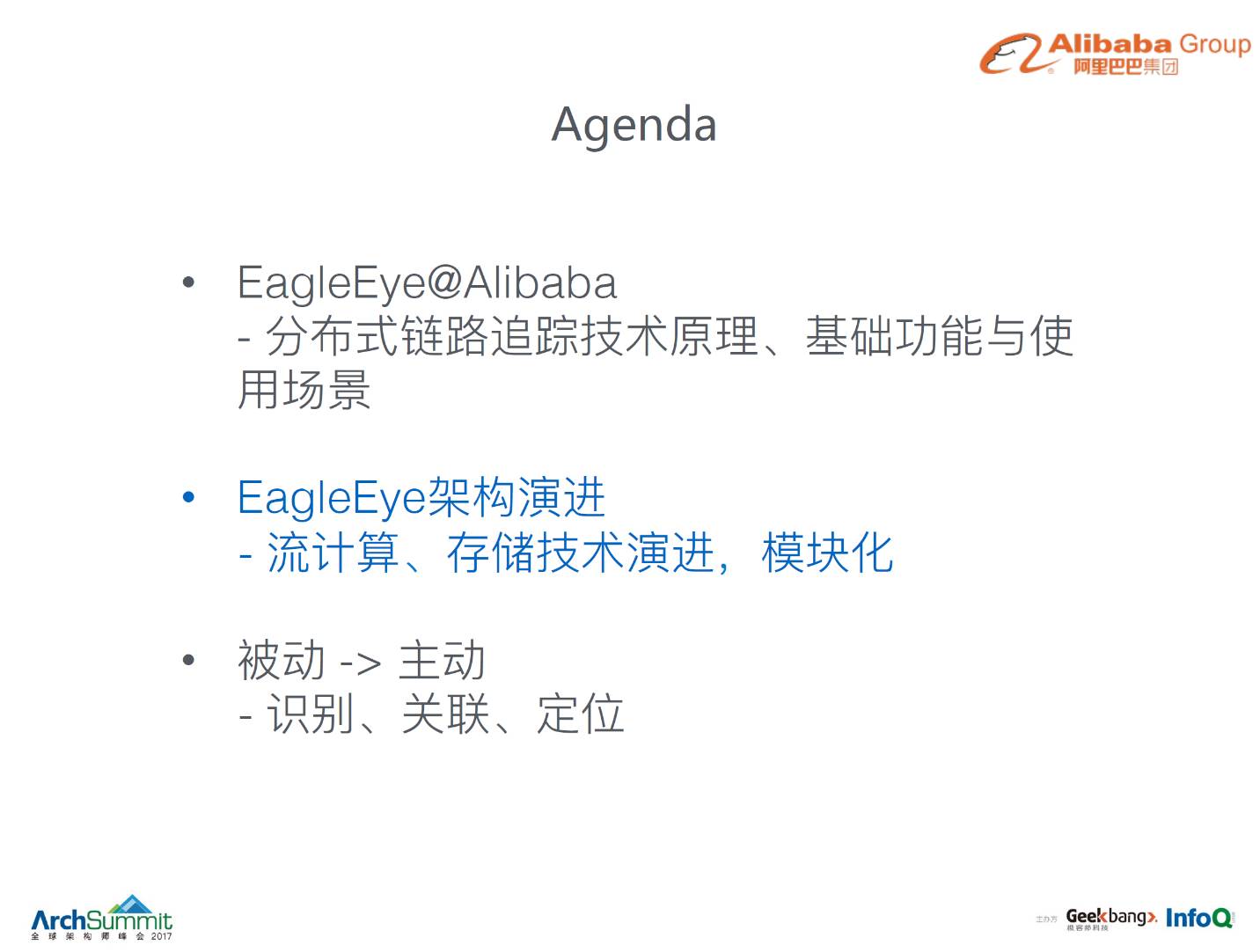 监控工具 &#8211; 阿里全链路监控系统鹰眼 （监控神器）