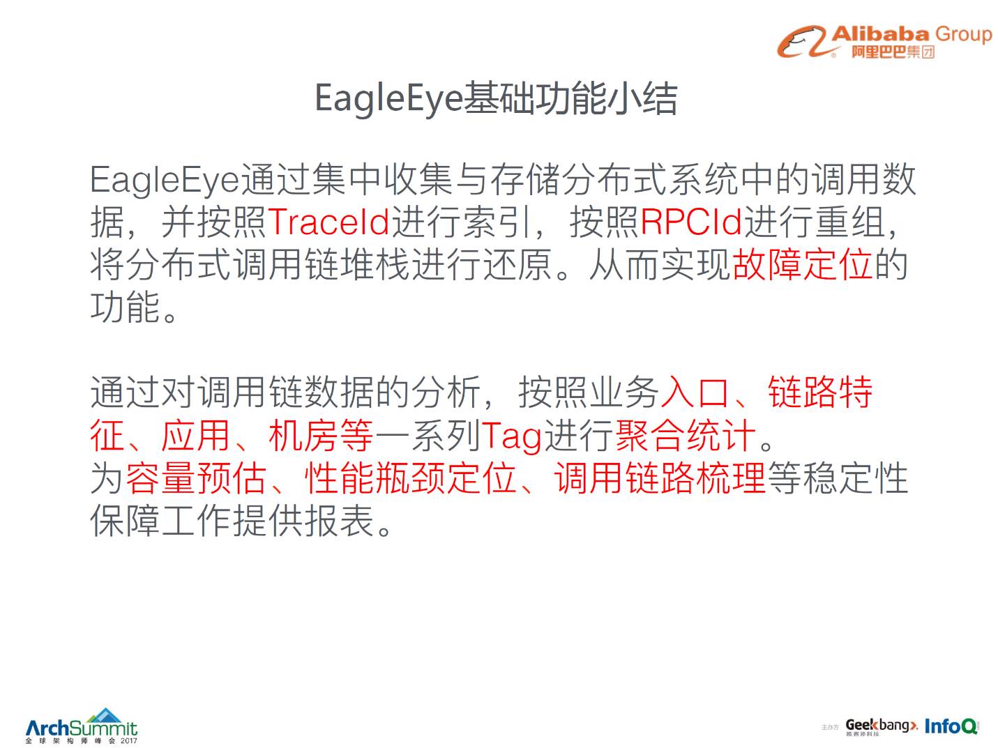 监控工具 &#8211; 阿里全链路监控系统鹰眼 （监控神器）