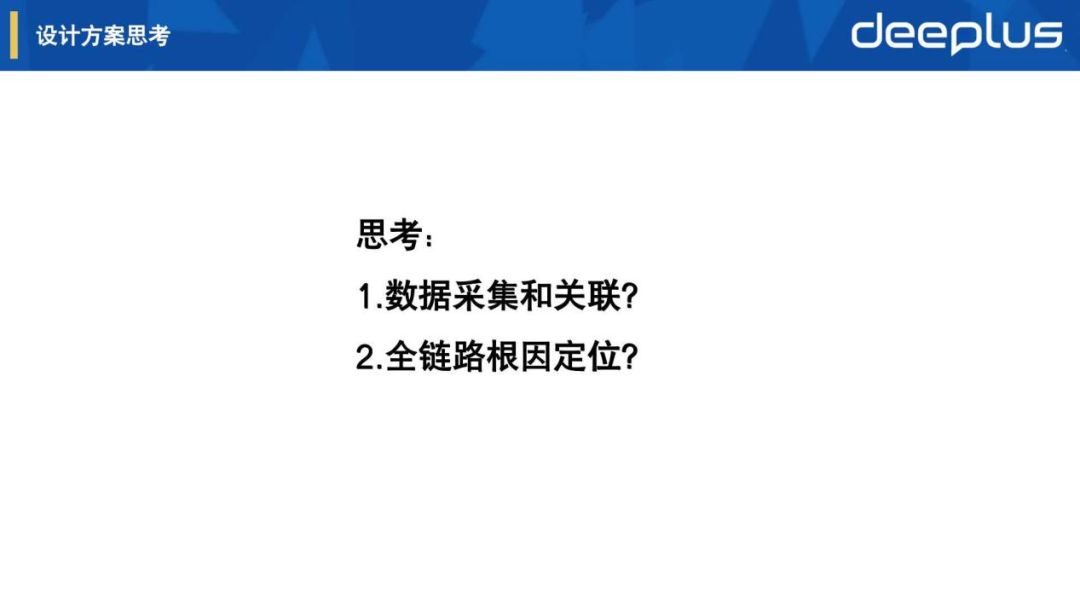 运维稳定性 – 虎牙APM可观测平台建设实践