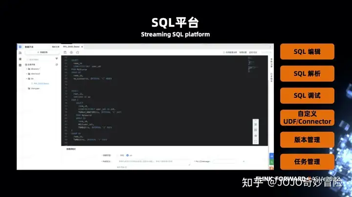 Flink SQL – 字节跳动Flink实践与优化