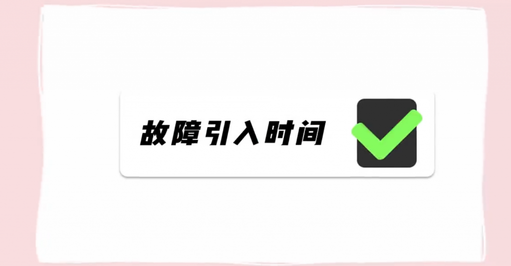故障复盘 – 3个核心5要素有效提高故障复盘质量