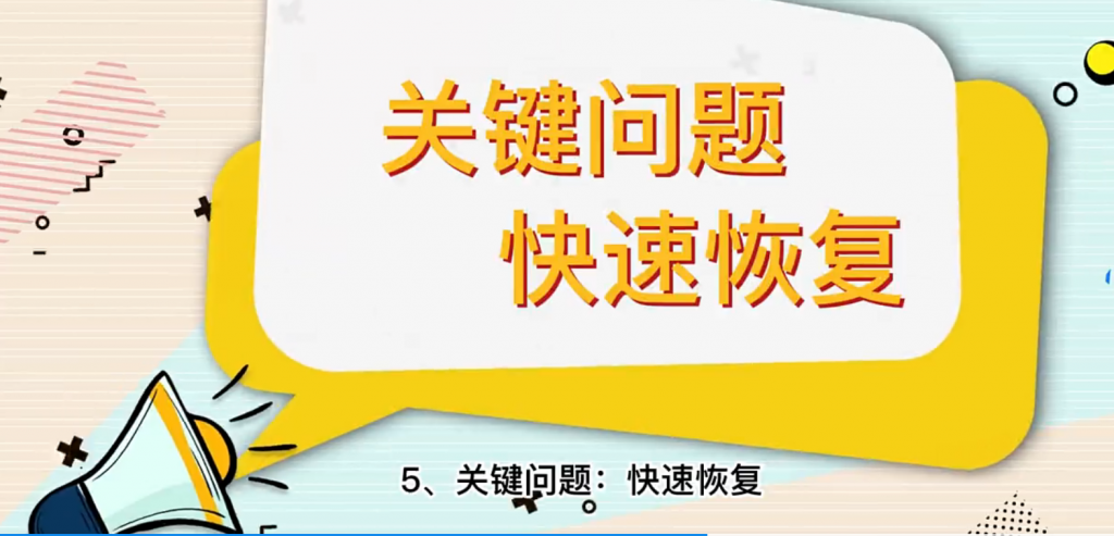 故障复盘 – 3个核心5要素有效提高故障复盘质量
