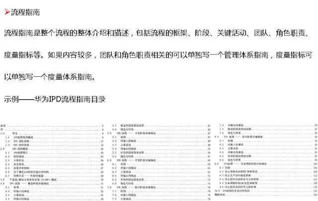 故障治理 – 了解华为的流程管理系统