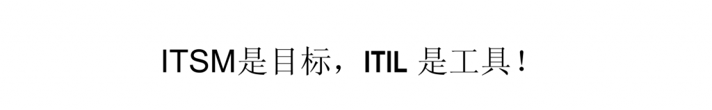 IT服务管理 – ITIL培训- ITIL是什么?为什么要学习ITIL