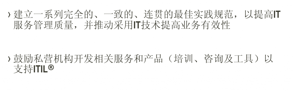 IT服务管理 – ITIL培训- ITIL是什么?为什么要学习ITIL