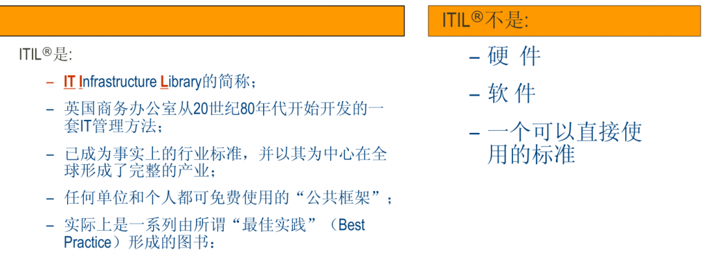 IT服务管理 – ITIL培训- ITIL是什么?为什么要学习ITIL