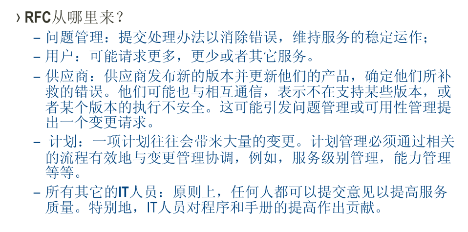 IT服务管理 – ITIL培训- 变更管理规范与原则