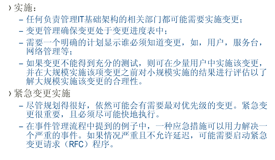 IT服务管理 – ITIL培训- 变更管理规范与原则