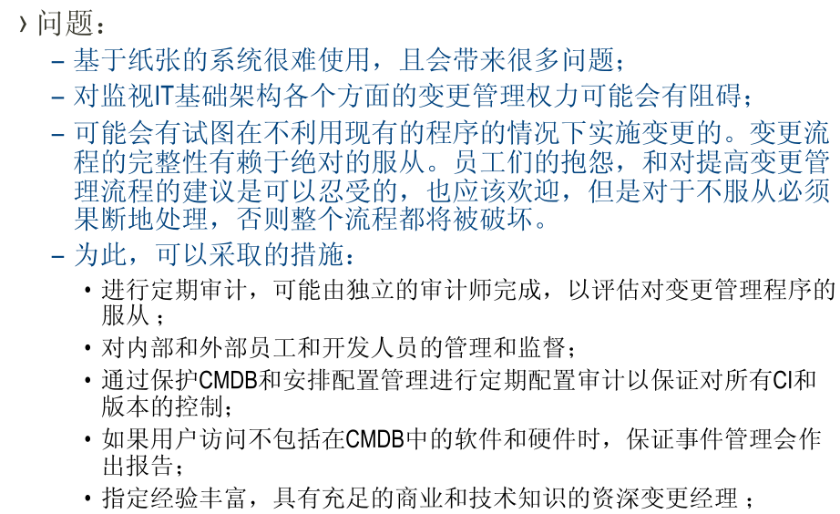 IT服务管理 – ITIL培训- 变更管理规范与原则