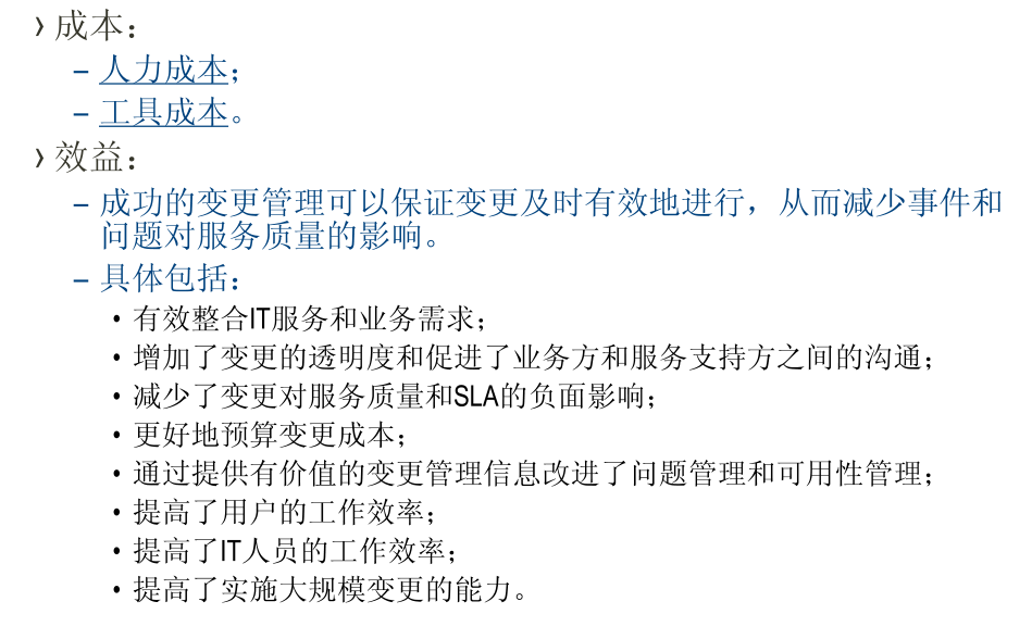 IT服务管理 – ITIL培训- 变更管理规范与原则