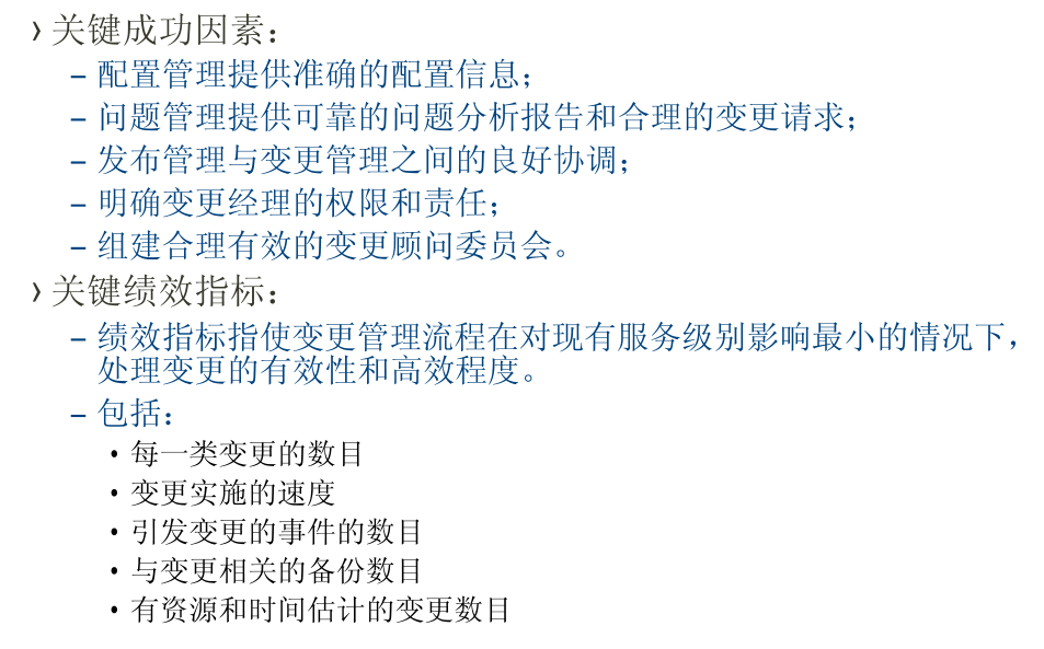 IT服务管理 – ITIL培训- 变更管理规范与原则