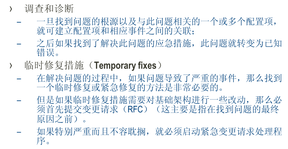 IT服务管理 – ITIL培训- 问题管理