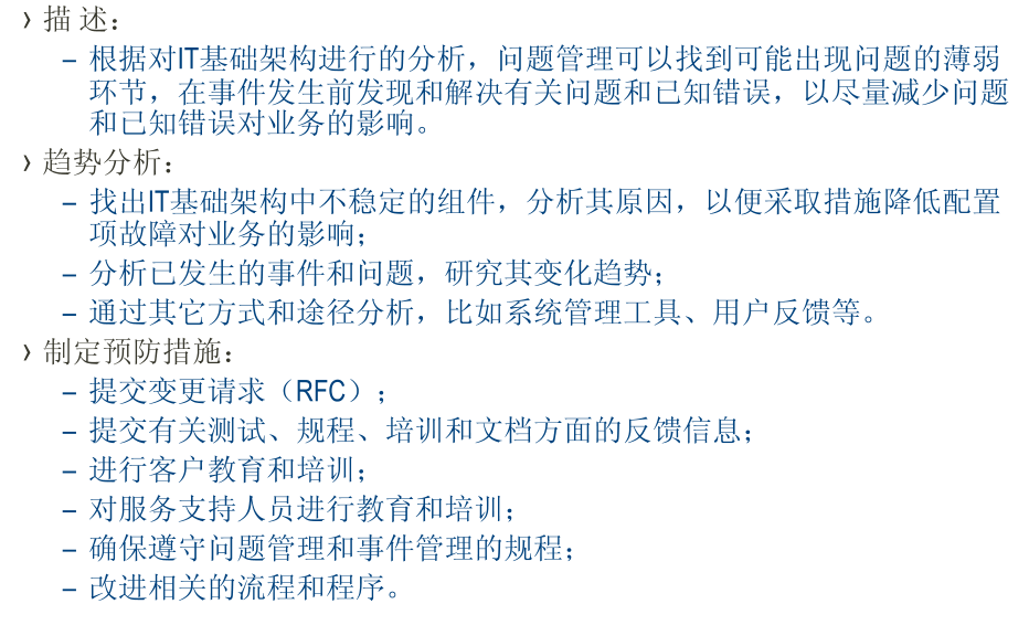 IT服务管理 – ITIL培训- 问题管理