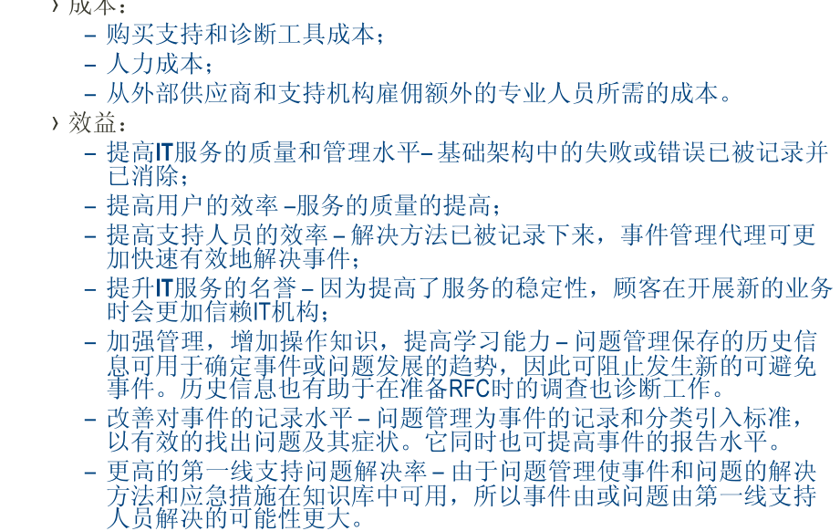 IT服务管理 – ITIL培训- 问题管理