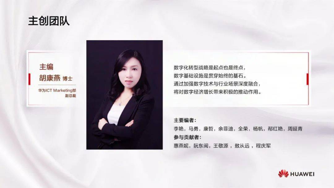 IT数字化转型 &#8211; 华为：数字化转型，从战略到执行PPT摘录