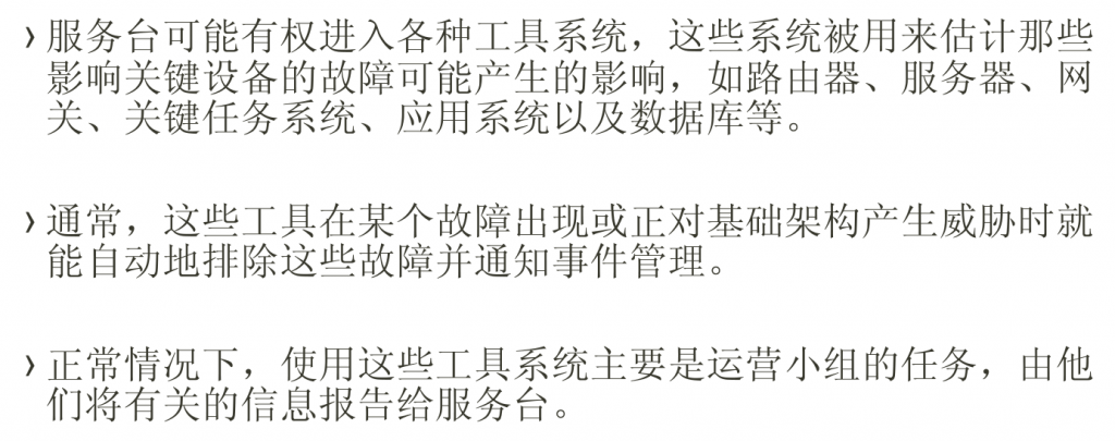 IT服务管理 – ITIL培训- 服务台管理