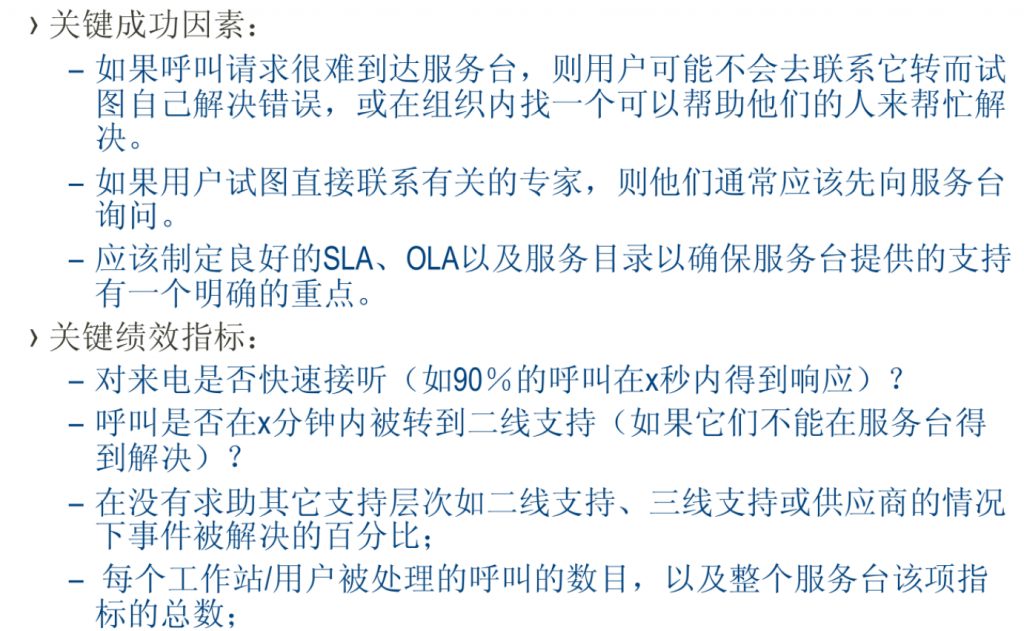 IT服务管理 – ITIL培训- 服务台管理