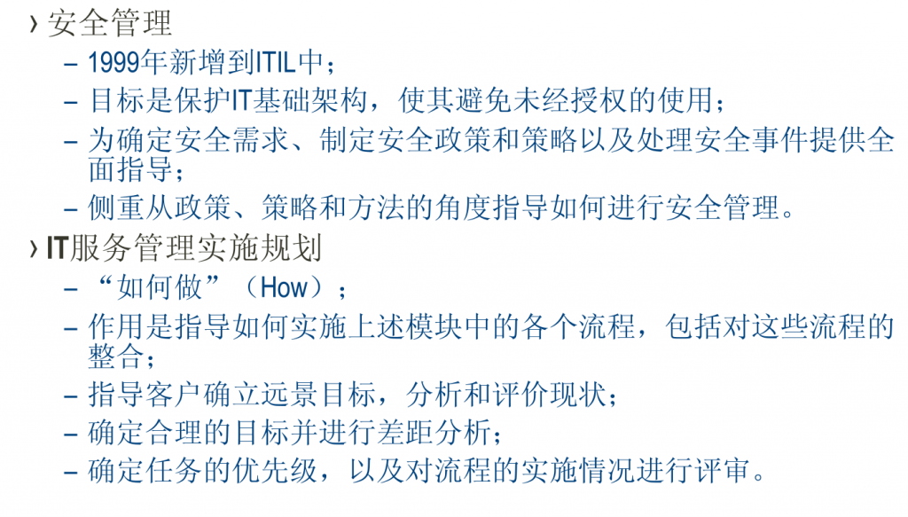 IT服务管理 – ITIL培训- ITIL服务框架之6大管理与交互流程