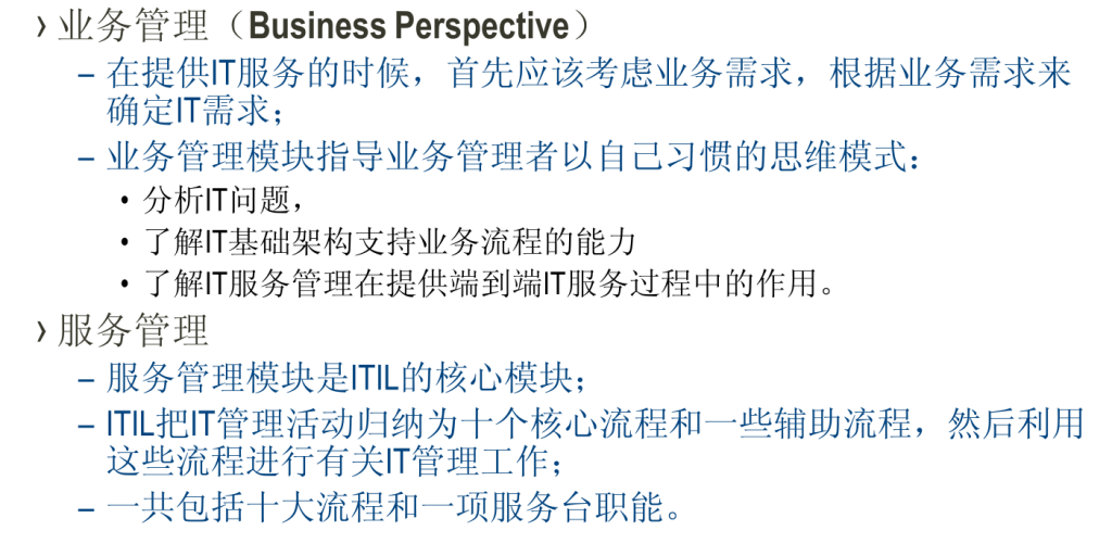 IT服务管理 – ITIL培训- ITIL服务框架之6大管理与交互流程