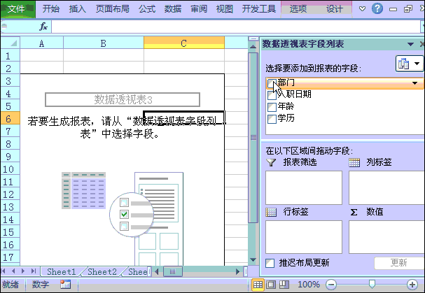 运维工具 – EXCEL 日常数据分析 – 透视表深入数据分析
