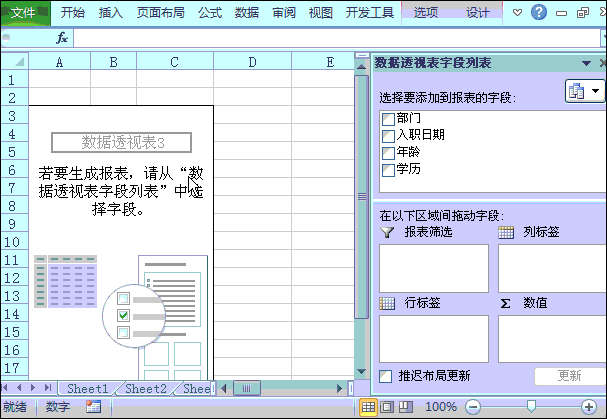 运维工具 – EXCEL 日常数据分析 – 透视表深入数据分析