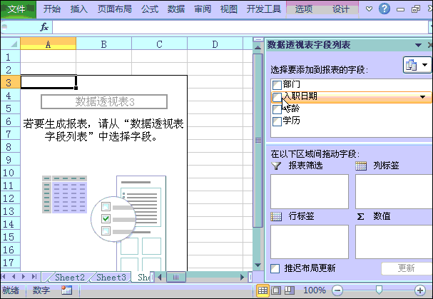运维工具 – EXCEL 日常数据分析 – 透视表深入数据分析