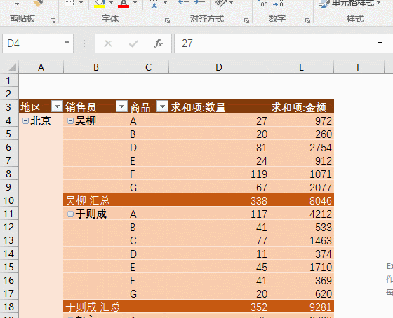 运维工具 – EXCEL 日常数据分析 – 透视表布局有格式调整