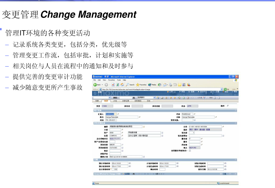 ITIL服务管理 – 怎么保障稳定性？IT Best Practices 平台规划