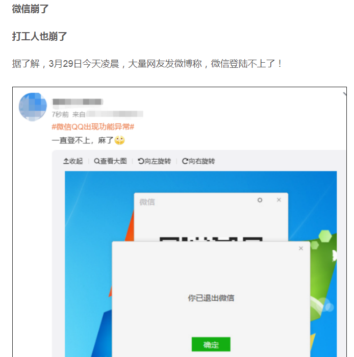 经验教训 – 3.29 #微信QQ出现功能异常#,冲上热搜,妥妥的第一