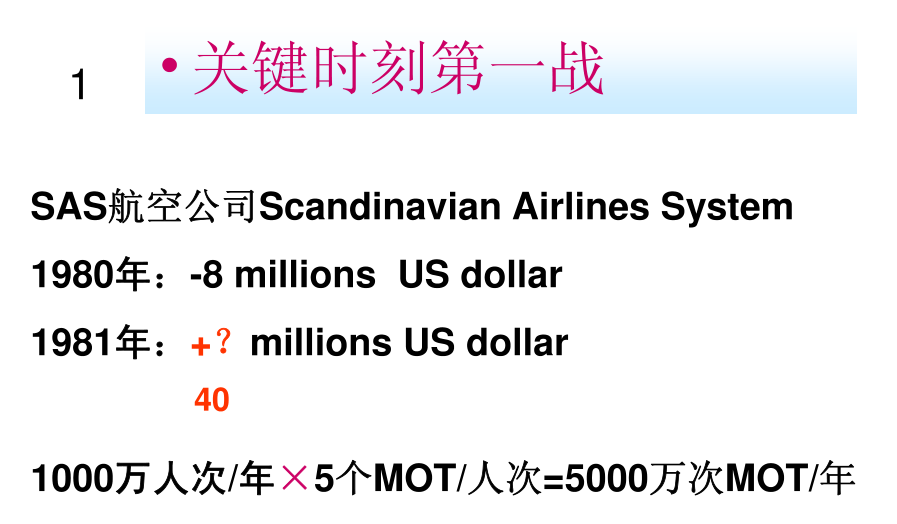 IT服务治理 什么是关键时效 MOT