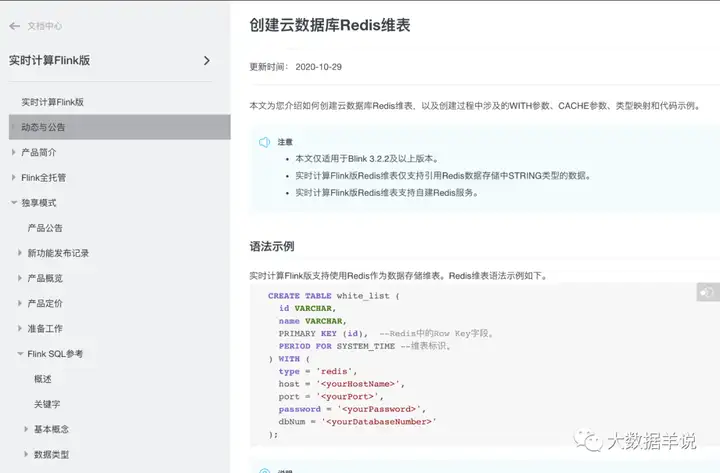 【运维工具】Flink SQL 实践2 – 自定义 redis 数据维表