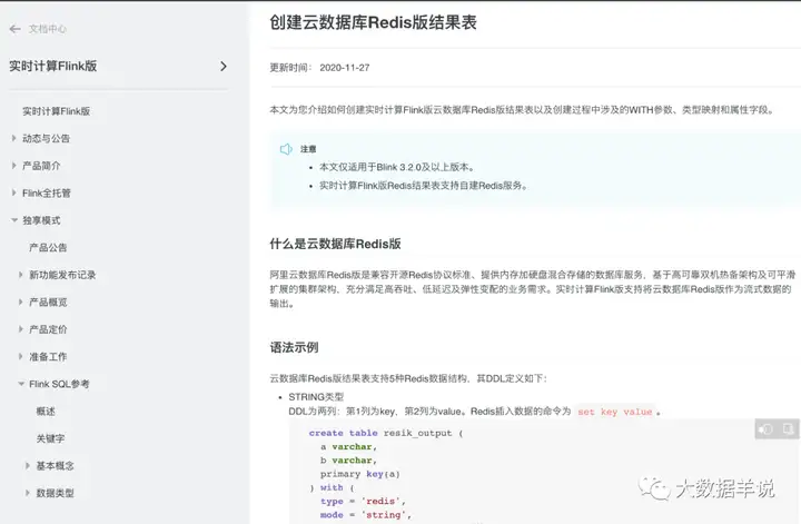 【运维工具】Flink SQL 实践3 – 自定义 redis 数据汇表