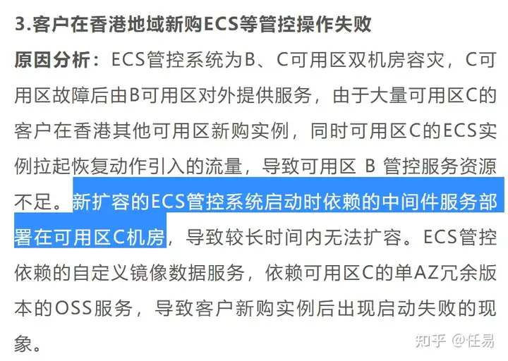 经验教训 – 狡兔务必三窟:阿里云香港可用区C宕机血的教训与反思