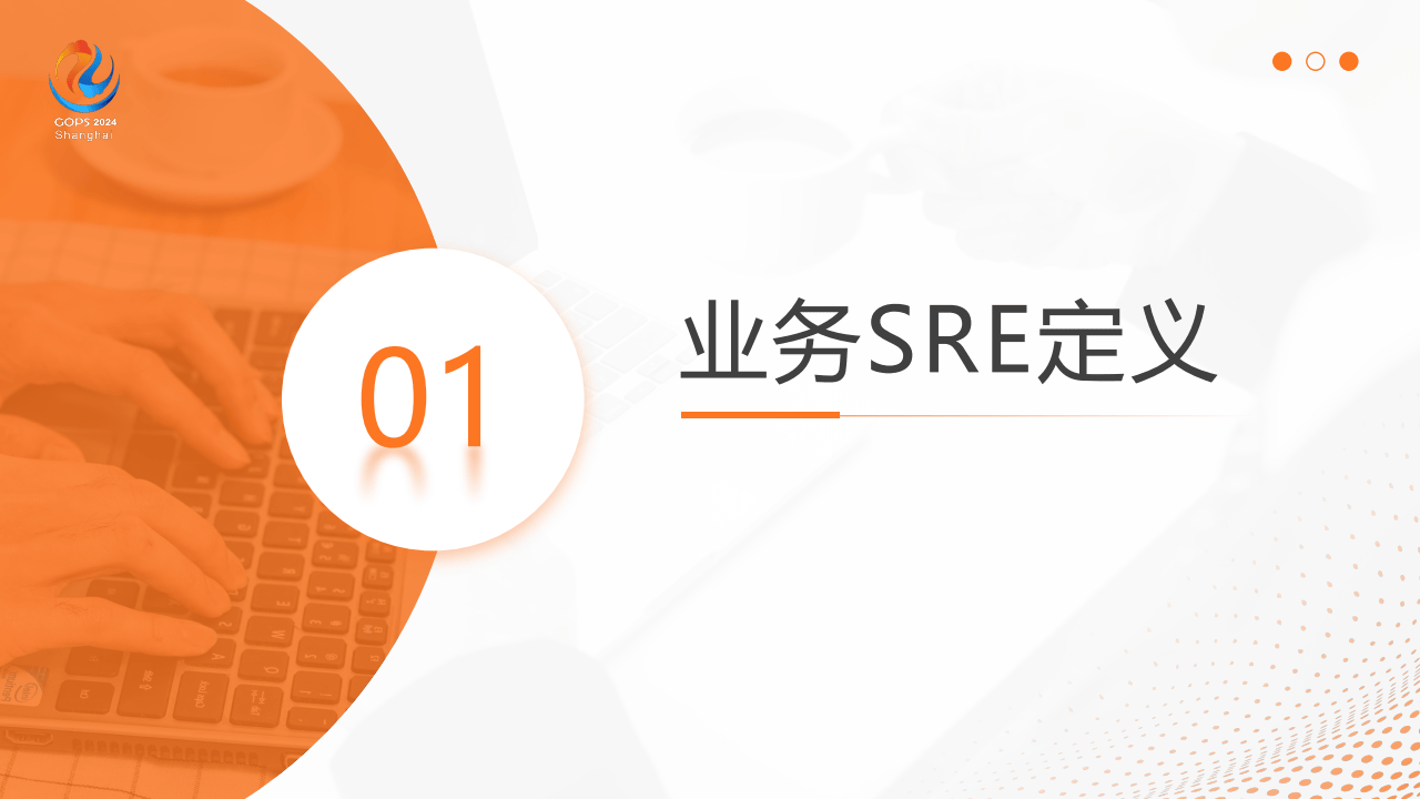 稳定性保障 – 故障应急体系构建及应用实践(2)