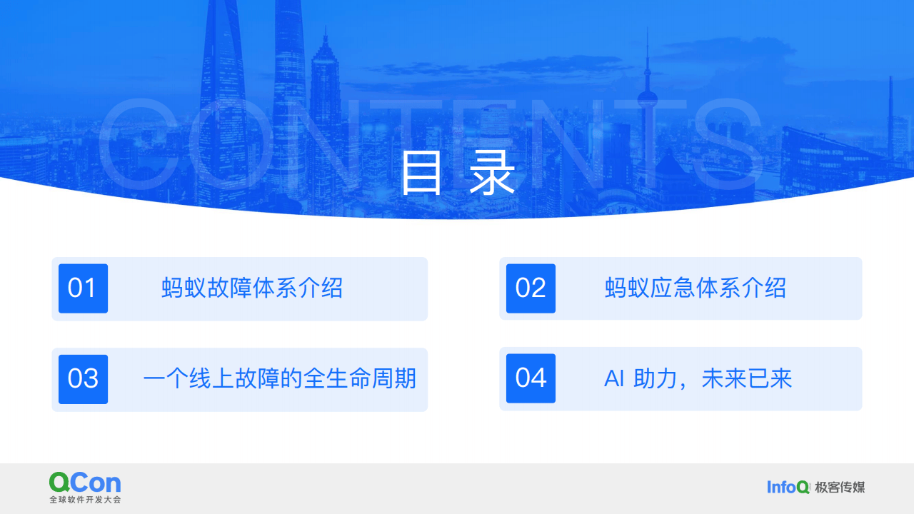 稳定性保障 – 故障应急体系构建及应用实践(1)
