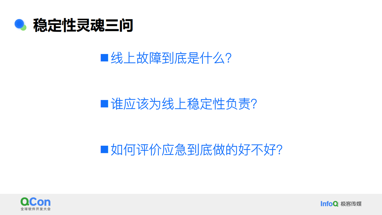 稳定性保障 – 故障应急体系构建及应用实践(1)