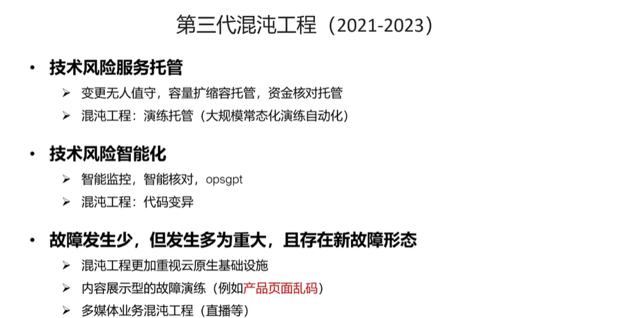 稳定性建设——《蚂蚁集团混沌工程技术理论与实践》