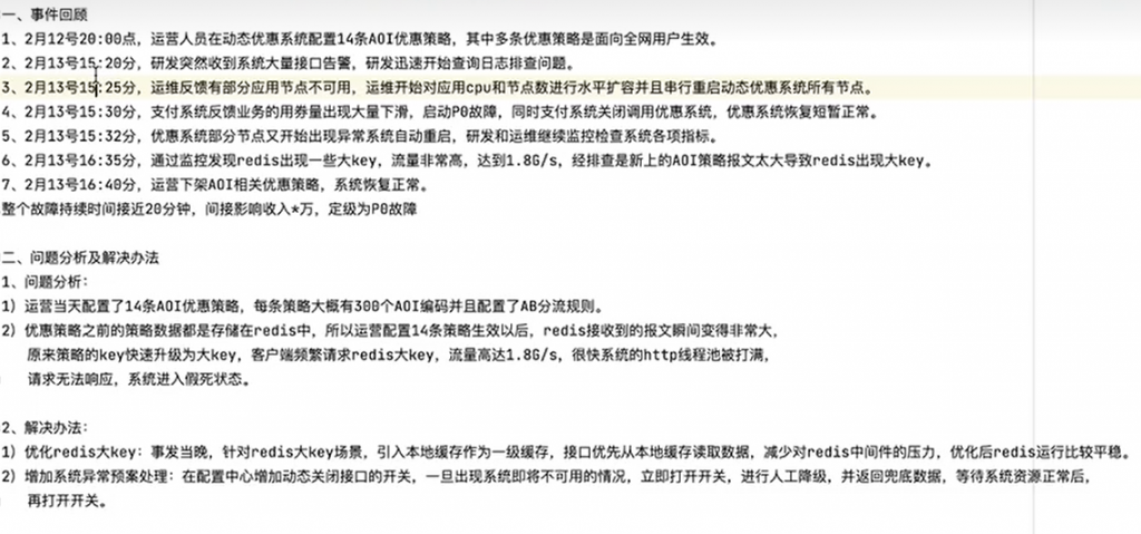 故障复盘 – 遇到P0级别故障如何做故障复盘?