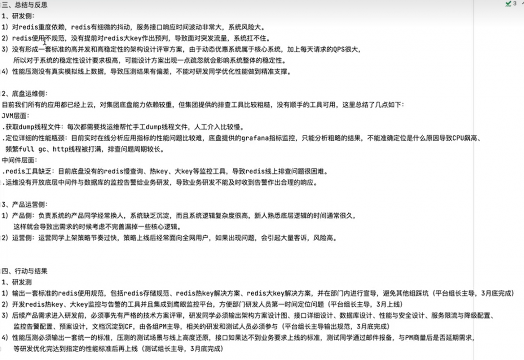 故障复盘 – 遇到P0级别故障如何做故障复盘?