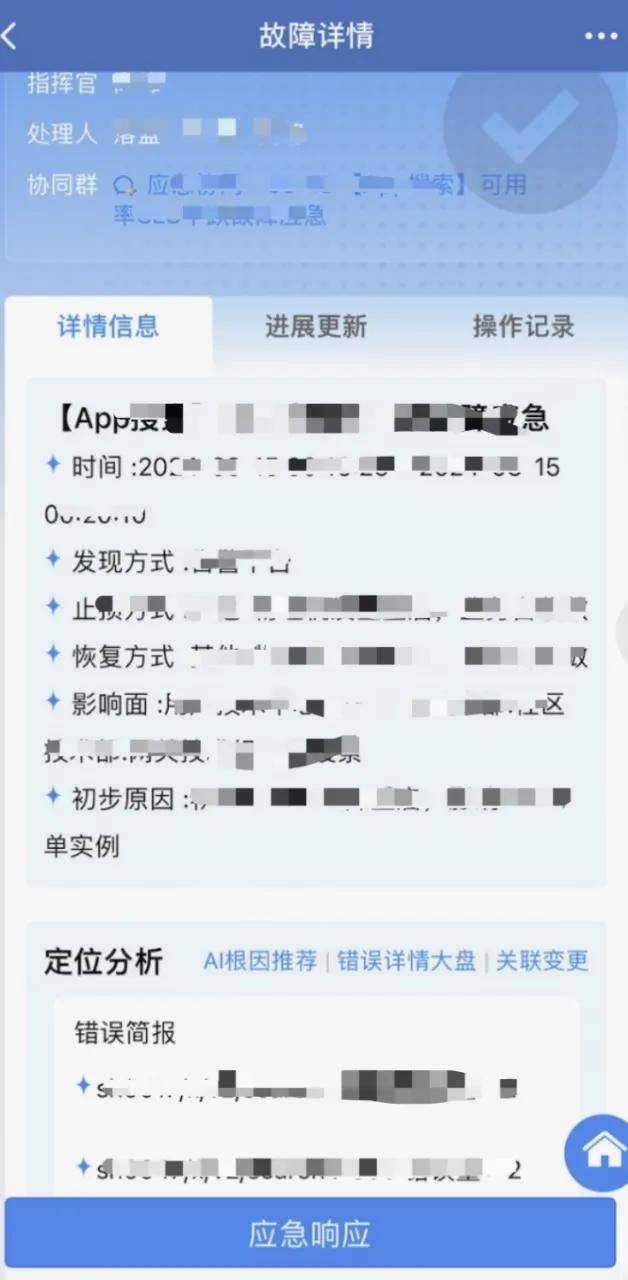 系统稳定性保障 &#8211; 1-3-5-10的应急响应中心专业治理宕机